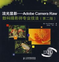������Ӱ����Adobe Camera Raw������Ӱʦרҵ����(�ڶ���)