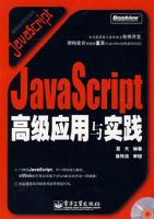 JavaScript�߼�Ӧ����ʵ��(������)