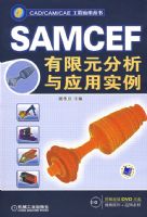 SAMCEF����Ԫ������Ӧ��ʵ��