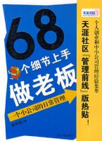 68��ϸ���������ϰ�-һ��С��˾���ճ�����