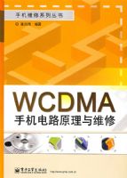 WCDMA�ֻ���·ԭ����ά��