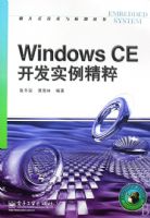 Windows CE����ʵ������(Ƕ��ʽ������Ӧ�ô���)