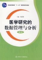 ҽѧ�о������ݹ��������(�ڶ��棩