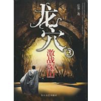 ��Ѩ��-��ս��ɽ