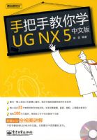 �ְ��ֽ���ѧUG NX5���İ棨�����̣�