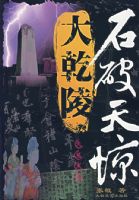 ʯ���쾪��Ǭ��