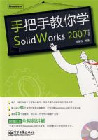 �ְ��ֽ���ѧSolid Works2007���İ棨�����̣�