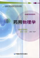 ҩ������ѧ ��ȫ��ҽҩְҵ����ҩѧ��滮�̲ģ�