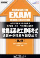 ���ݿ�ϵͳ����ʦ����������ྫ����������ϰ����2��