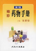 ����ҩ���ֲᣨ��2�棩