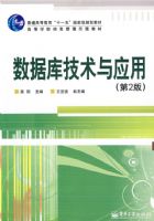 ���ݿ⼼����Ӧ�ã���2�棩