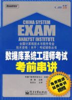 ���ݿ�ϵͳ����ʦ���Կ�ǰ����(��DVD����1��)