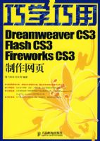��ѧ����Dreamweaver CS3��Flash CS3��Fireworks CS3������ҳ