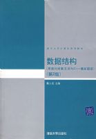 ���ݽṹ����������󷽷���C++��������������2�棩