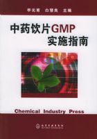 ��ҩ��ƬGMPʵʩָ��