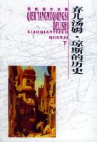 ������ķ����˹����ʷ�����²ᣩ������Ǭ����ȫ��