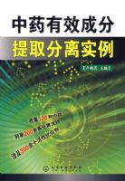 ��ҩ��Ч�ɷ���ȡ����ʵ��