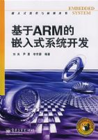 ����ARM��Ƕ��ʽϵͳ����