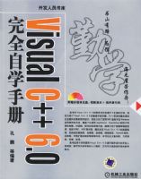 Visual C++ 6.0��ȫ��ѧ�ֲ�(������)