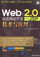 Web 2.0��̬��վ��������JSP������Ӧ�ã�����̣�