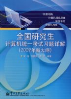 ȫ���о��������ͳһ����ϰ����⣨2009���´�٣�