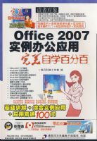 Office 2007ʵ���칫Ӧ��������ѧ�ٷְ�