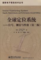 ȫ��λϵͳ�����źš����������ܣ��ڶ��棩(������1