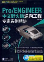 pro/ENGINEER����Ұ������򹤳�ר��ʵ�������������̣�