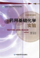 ҩ�û�����ѧʵ�� ��ȫ��ҽҩְҵ����ҩѧ��滮�̲ģ�