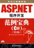 ASP.NET���򿪷���������(C#)(��2��)