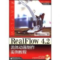 RealFiow4.2���嶯������ʵ���̳�(����ý��ѧԺ)(��DVD����1��)