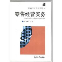 ���۾�Ӫʵ��(�±ྭ��ѧϵ�н̲�)