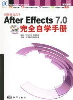 After Effects 7.0��ȫ��ѧ�ֲᣨ��2DVD��