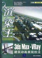 ��Ⱦ��3DS MAX+VRay�����������ּ���������̣�