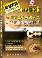 ȫ��������ȼ����������Ծ���༰���--����C++(��1CD)