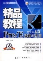 ��Ʒ�̳̣�Pro/E������Ӧ�þ�Ʒ�̳�