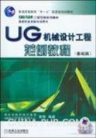 UG��е��ƹ��̷����̳̣�����ƪ����������һ�ţ�