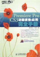 PremiereProCS3�����ٲ���Ӧ����ȫ�ֲ�(������)