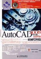 AutoCAD 2008���İ���ѧ�ֲᡪ����е��ͼƪ(1CD)