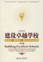 ����׿ԽѧУ:�쵼�������ʦ��ְҵ��չ(��2��)