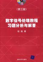 �����źŴ����̳�ϰ��������𣨵����棩�������̣�