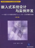 Ƕ��ʽϵͳ�����ʵ������