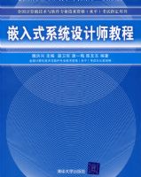 Ƕ��ʽϵͳ���ʦ�̳�