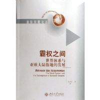 ��Ȩ֮��--������ϵ����ŷ��½���صķ�չ/���������۴�(���������۴�)