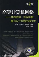 �ߵȼ�������硪����ϵ�ṹ��Э����ơ��㷨�����·��������