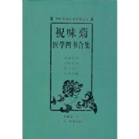 ףζ��ҽѧ����ϼ�(��ҽ����ҽ��ϼ���ϵ)