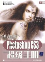 ȫ��Ƶ���İ�Photoshop CS3�����ֲᣨ����̣�