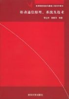 �ƶ�ͨ��ԭ��.ϵͳ������/�ߵ�ԺУ��Ϣ��ͨ�Ź���ϵ�н̲�