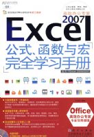 Excel ��ʽ�����������ȫѧϰ�ֲᣨCD��