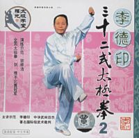 ���ӡ��ʮ��ʽ̫��ȭ2